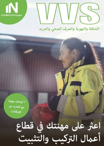 Hitta ditt yrke inom installation -på arabiska
